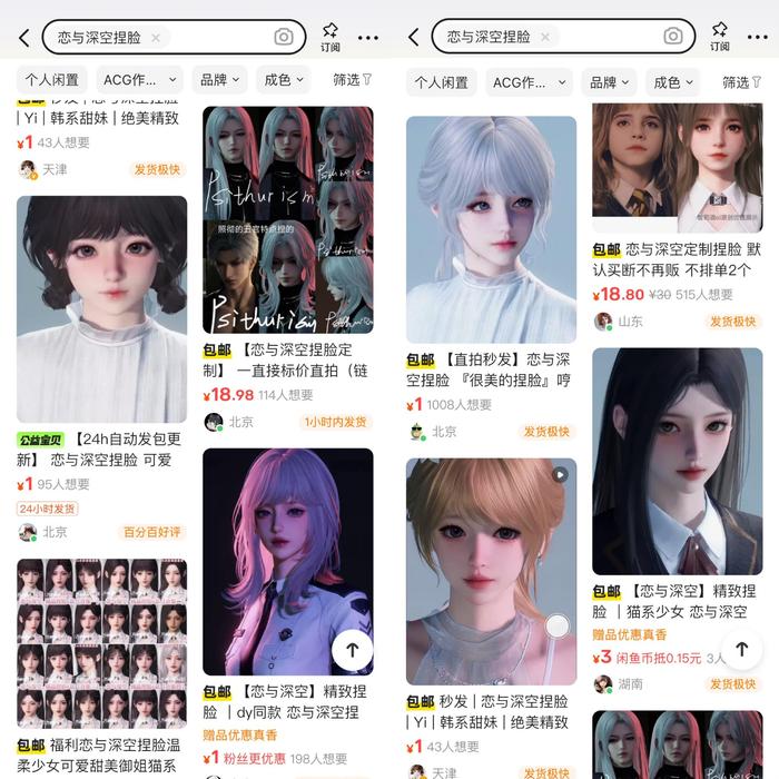 闲鱼上的乙游定制捏脸服务