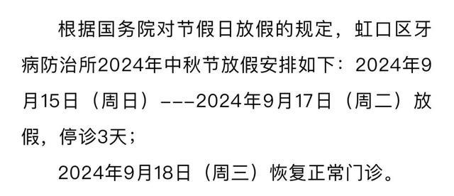 有备无患！虹口各级医院“中秋节”门急诊安排来了