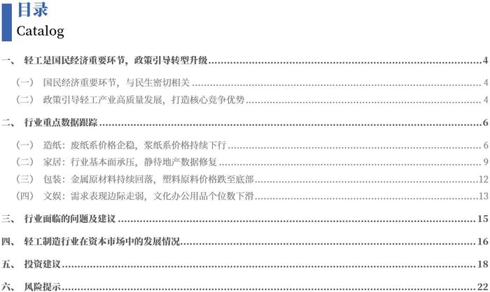 【银河轻工陈柏儒】行业动态 2024.8丨家居推进以旧换新，静待造纸旺季改善