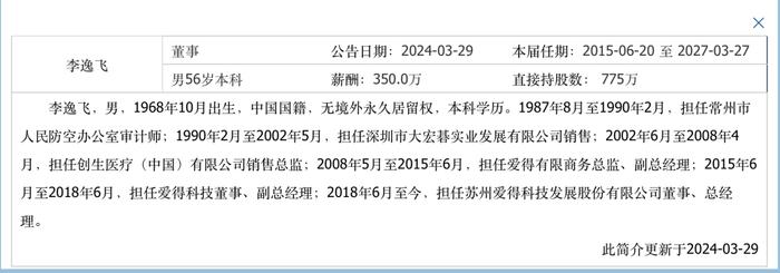 电鳗财经｜爱得科技IPO：业绩持续下降 募资消减一半 销售费用远超研发费用