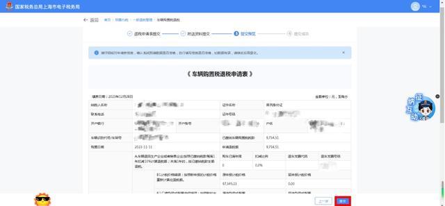 新电子税局，申请车辆购置税退税操作流程