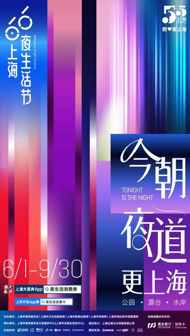 上海之夏｜夜上海美丽时节，一起感受城市的光亮！