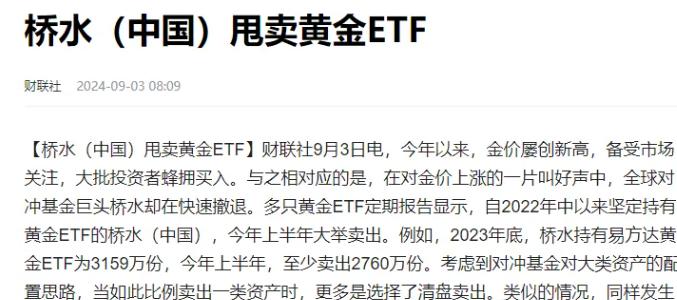 悬崖之上：“股神”巴菲特再次减持美银！一场应对流动性危机的预演练？