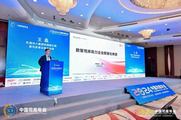 软通动力受邀参加2024中国司库年会，共襄"司南奖"颁奖典礼盛举