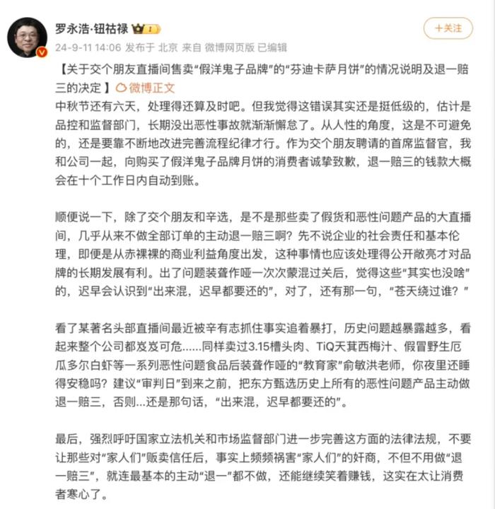 热闻|辛巴3倍“赔付”三只羊消费者，网友称9000元已到账！罗永浩回应“假FENDI月饼”事件