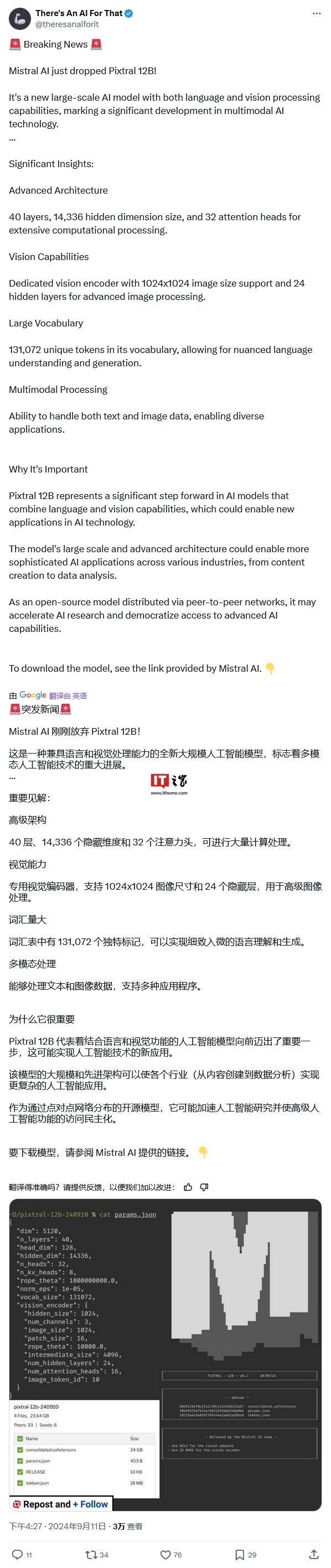 Pixtral 12B 发布：Mistral 首款多模态 AI 模型，120 亿参数、24GB 大小