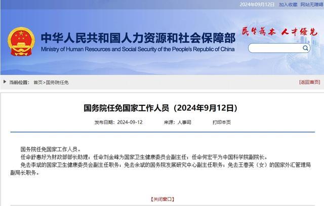 国务院最新任免：61岁副部级干部卸任这一职务，接任者是他