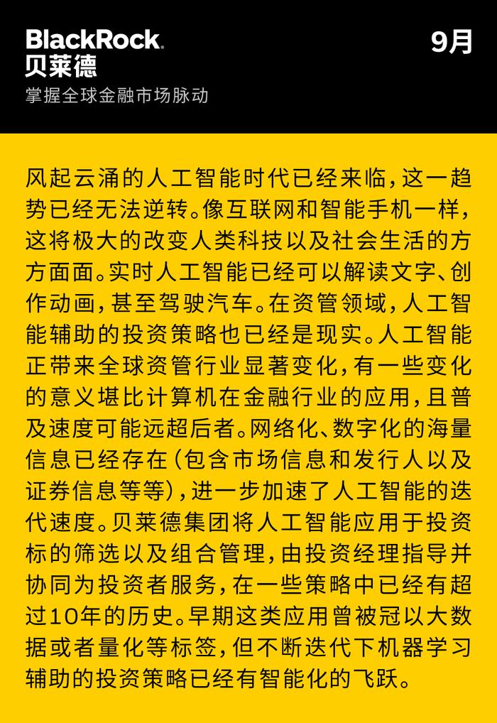 揭秘数字化与人工智能时代的权益投资新机遇