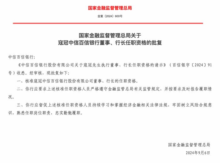 百信银行第二任行长正式就任，“新三年规划”破局谋转型