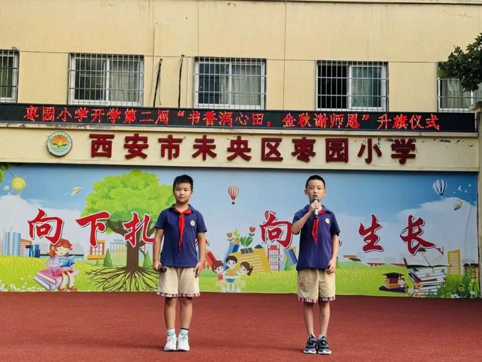 弘扬教育家精神 共绘青蓝梦想——记未央区枣园小学教师节活动及“青蓝工程”师徒结对仪式