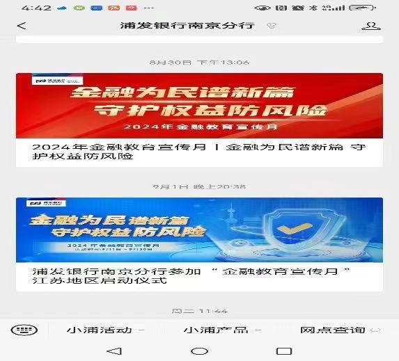 【金融教育宣传月】浦发银行南京分行多点开花、多策并举开展消保主题宣传活动