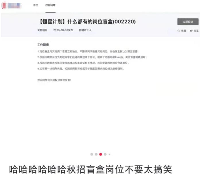 一公司招聘设置“盲盒岗位”，工作内容、任职要求均显示为“1”，网友：是不是还有薪资盲盒？律师：涉嫌违法