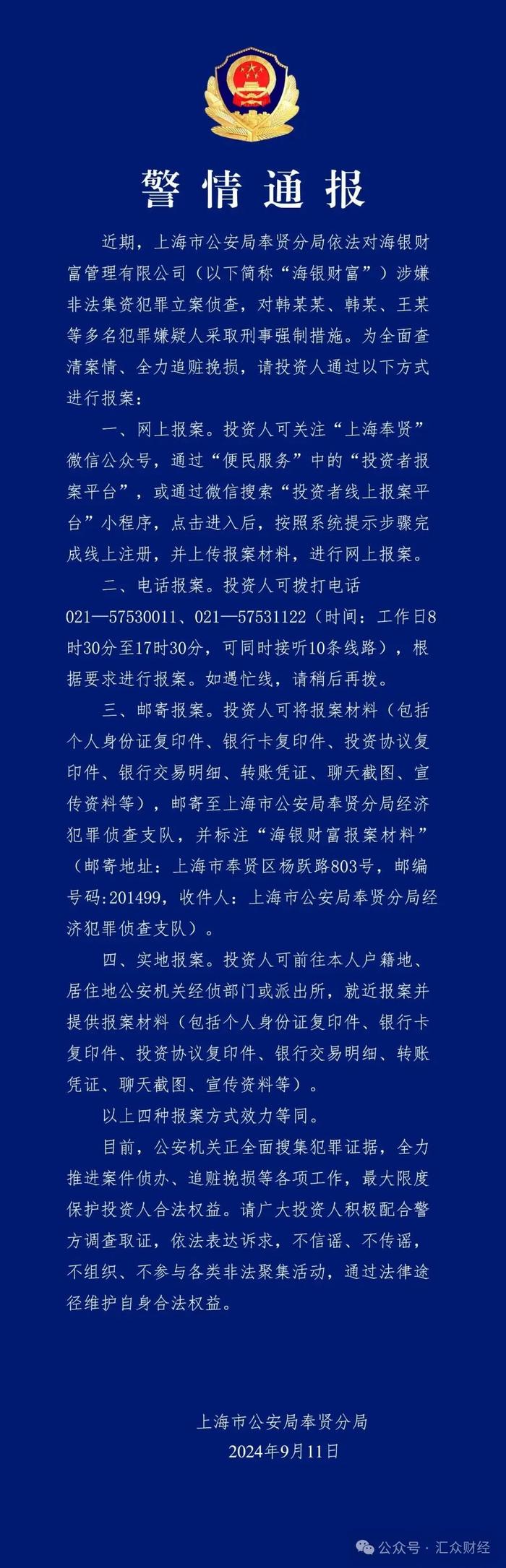 爆雷七百亿元的海银财富，涉非法集资被查，投资人的钱还能拿回么？