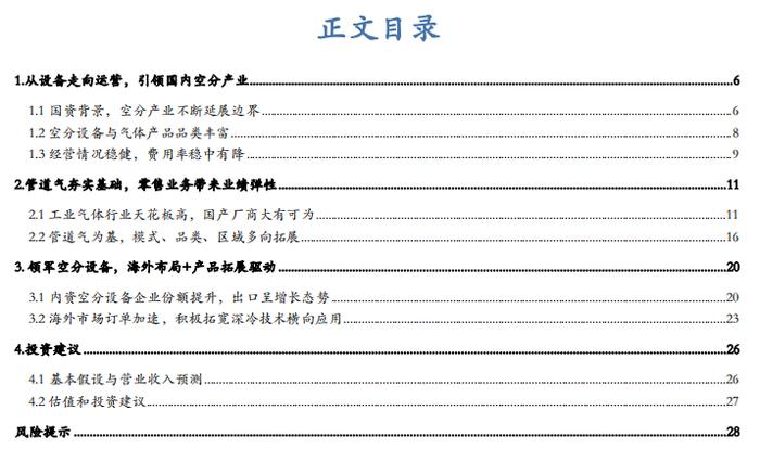 【华安证券·化学制品】杭氧股份(002430)：工业气体领军企业，优势业务韧性显现，模式、品类、区域多向拓展