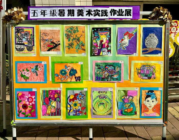 多彩假期 “暑”我最棒——浐灞第十二小学举办暑期学科实践作业展