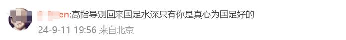 前国足主帅沉默14年的社媒“爆了”！球迷刷屏：队危，速归