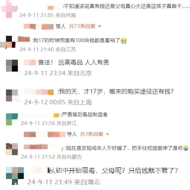 17岁女生花十多万买笑气藏床下，初中就开始和多名同学吸食