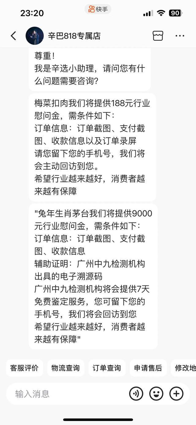 热闻|辛巴3倍“赔付”三只羊消费者，网友称9000元已到账！罗永浩回应“假FENDI月饼”事件