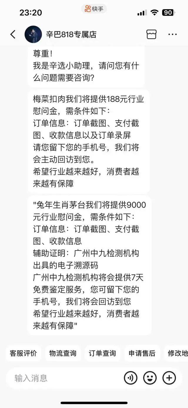 顶流网红主播辛巴被封！