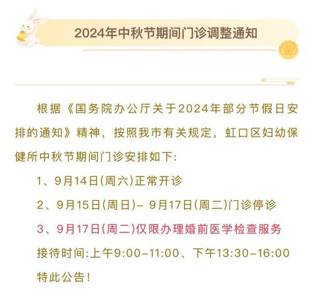 有备无患！虹口各级医院“中秋节”门急诊安排来了