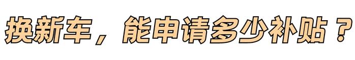 台风致门窗、家具家电、车辆受损想换新？这份海南补贴申领指南请收好