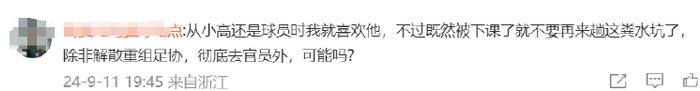 前国足主帅沉默14年的社媒“爆了”！球迷刷屏：队危，速归