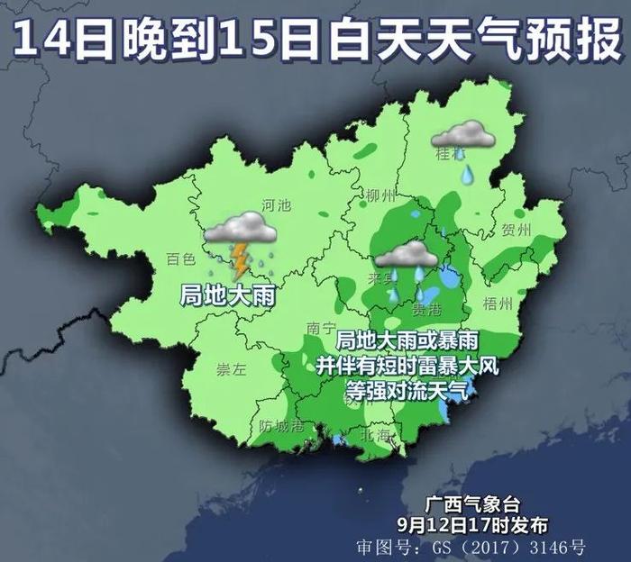 广西部分高温+局地大雨暴雨雷暴大风！ 接下来的天气有点“任性”  台风“贝碧嘉”将.......