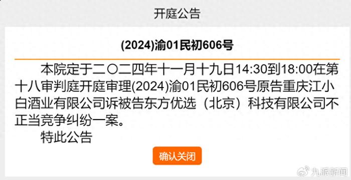 江小白起诉东方甄选不正当竞争！内部人士：诉讼是无奈之举