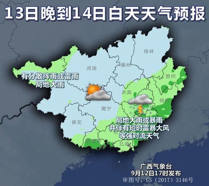 广西部分高温+局地大雨暴雨雷暴大风！ 接下来的天气有点“任性”  台风“贝碧嘉”将.......