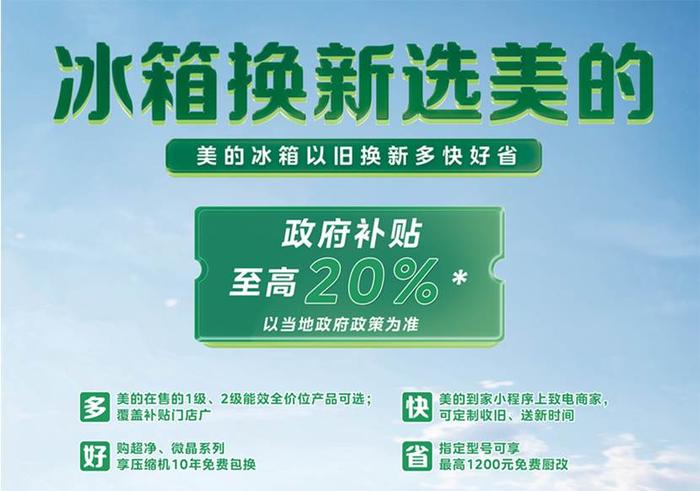 以旧换新怕麻烦?教你如何获得冰箱“多快好省”的换新体验