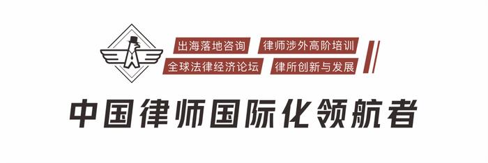 这些律所一边退出中国，一边抱团合并