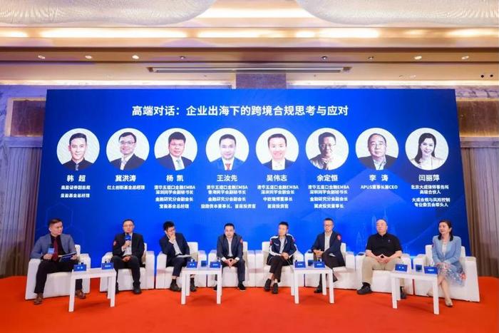 图为高端对话:企业出海下的跨境合规思考与应对