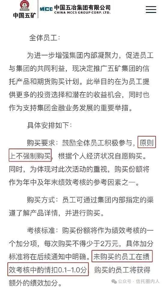 强制员工买自家信托产品？五冶集团报警了：寻衅滋事！