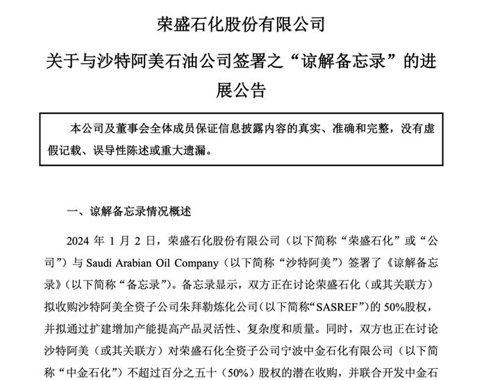 宣布了！12万亿中东巨头又出手！与荣盛石化、恒力集团分别签署协议