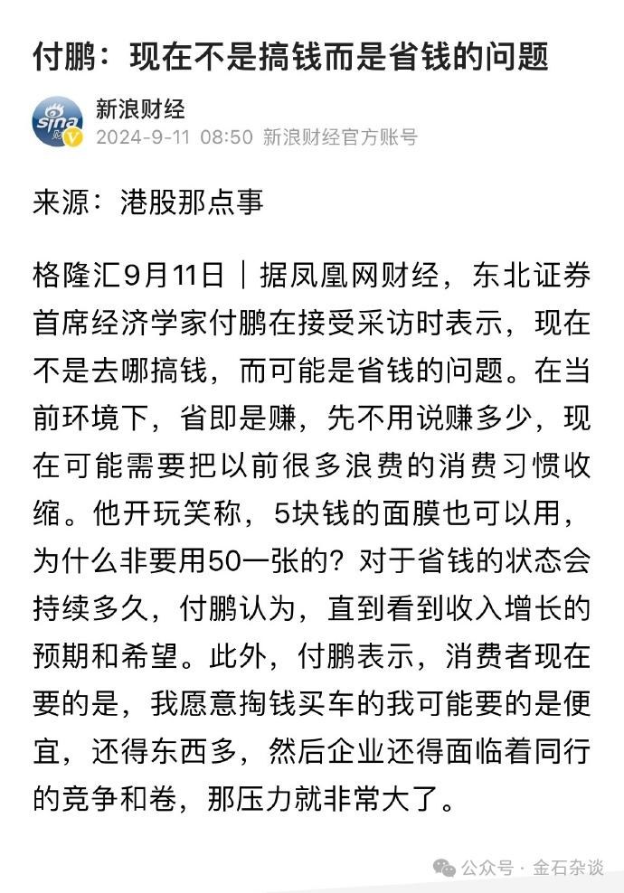 付鹏言论刷屏！省钱即是赚钱，未来房屋持有成本会很高...