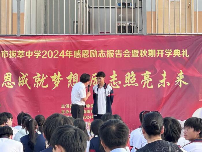 拔萃中学2024年感恩励志演讲暨开学典礼圆满举行