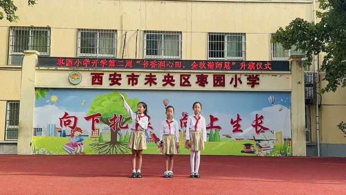 弘扬教育家精神 共绘青蓝梦想——记未央区枣园小学教师节活动及“青蓝工程”师徒结对仪式