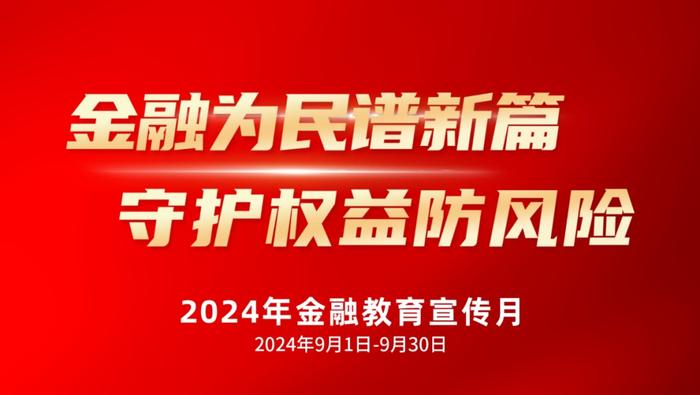 中铁信托“金融教育宣传月专栏” | 防范非法集资套路