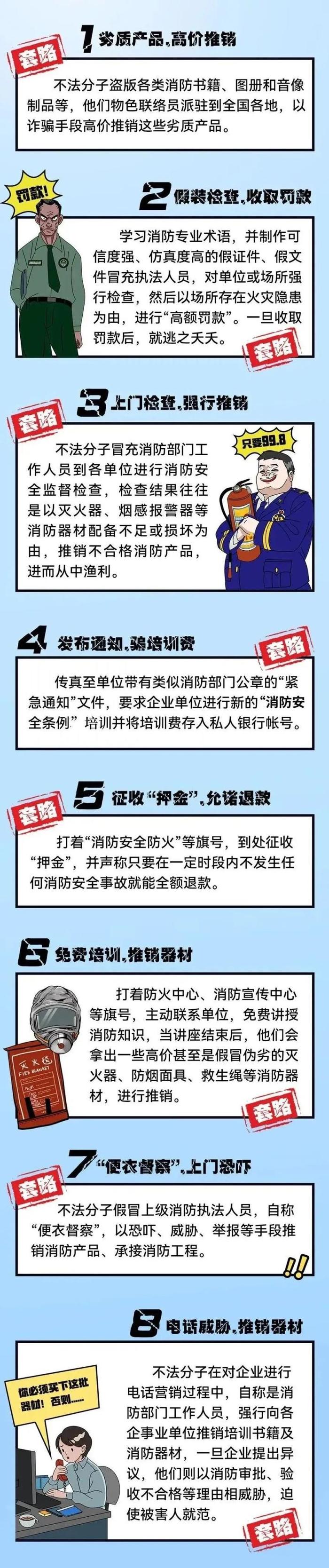 冒充消防员上门“没收”旧灭火器！网友留言：严惩！