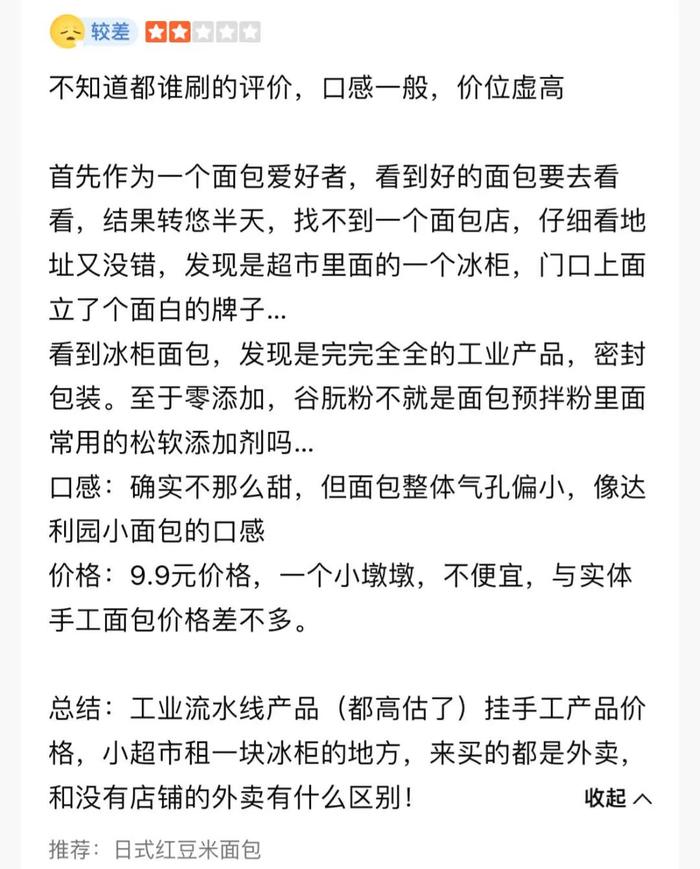 “手作网红面包竟然从小卖部冰柜拿货？” 这个「减脂版好利来」让多少白领心碎一地