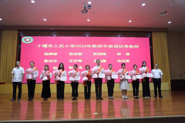 十堰市人民小学隆重举行第40个教师节庆祝活动