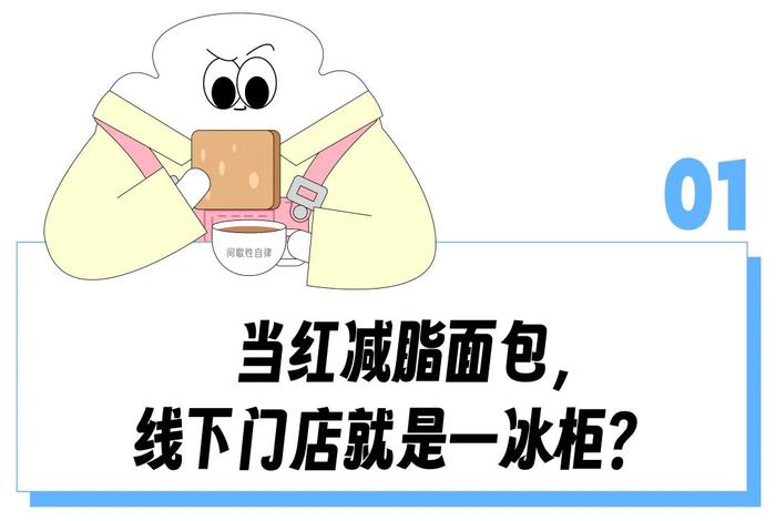 “手作网红面包竟然从小卖部冰柜拿货？” 这个「减脂版好利来」让多少白领心碎一地