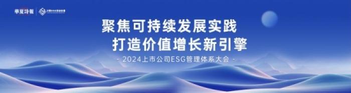 申报倒计时！2024上市公司ESG优秀案例征集即将截止！