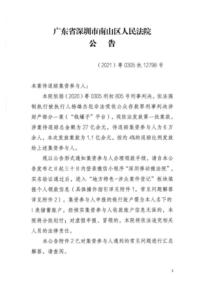 【关注】关于转发广东省“小牛钱罐子”案领款公告的通知