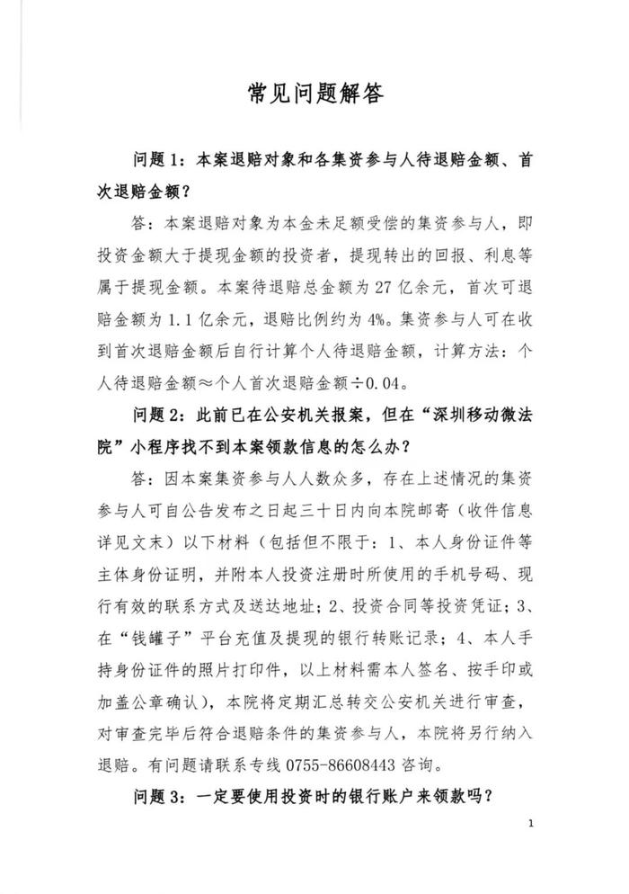 【关注】关于转发广东省“小牛钱罐子”案领款公告的通知