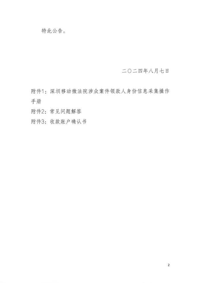 【关注】关于转发广东省“小牛钱罐子”案领款公告的通知