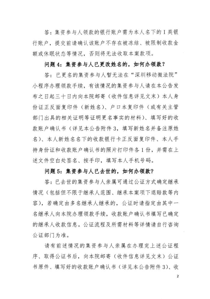 【关注】关于转发广东省“小牛钱罐子”案领款公告的通知