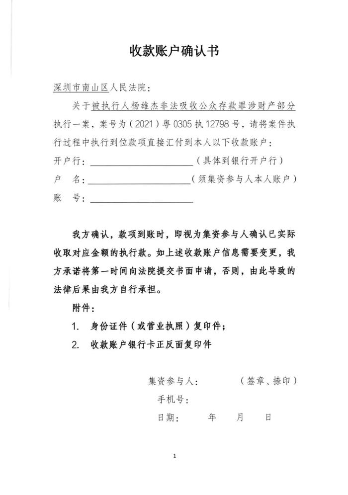 【关注】关于转发广东省“小牛钱罐子”案领款公告的通知