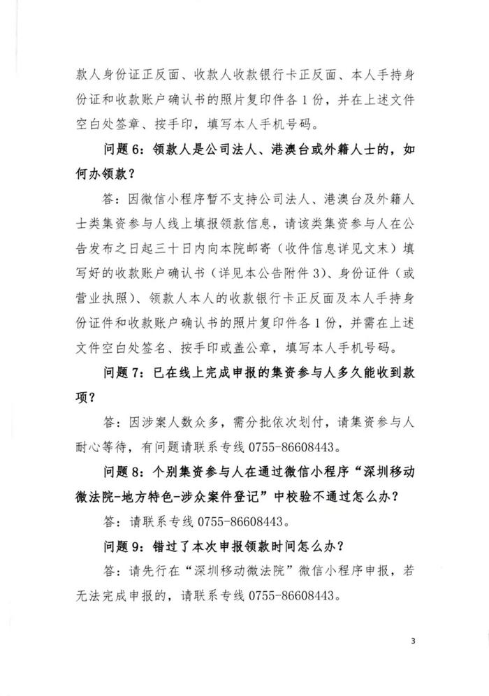 【关注】关于转发广东省“小牛钱罐子”案领款公告的通知