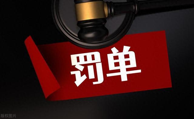 “顶格”处罚！经济日报：严惩普华永道体现“过罚相当”